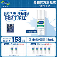 Cetaphil 丝塔芙 官方旗舰店丝塔芙旗舰店四维面霜高保湿干性敏感肌适用b5积雪草