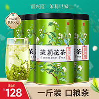 徽兴隆 茉莉花茶新茶官方旗舰店飘雪特级浓香型干花绿茶叶125g*4罐