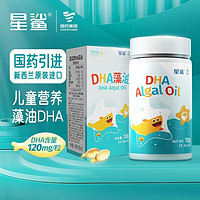 星鲨 dha婴幼儿藻油新西兰原装进口宝宝儿童孕妇0-6岁60粒/瓶120mg 单瓶装