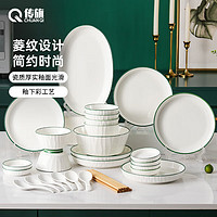 传旗 碗碟筷套装32头陶瓷餐具套装碗盘碟子套装汤碗饭碗面碗盘勺子雅玉