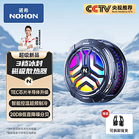 NOHON 諾希 N11 半導體制冷散熱器 磁吸背夾款