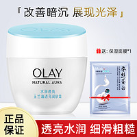 OLAY 玉兰油 透亮润肤霜50g保湿滋润紧致亮泽面霜女护肤品秋冬润肤