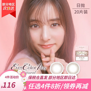 EverColor 保税仓直发 日本 EverColor Natural大直径混血自然新木优子日抛美瞳彩色隐形眼镜20片 5#Pearl Beige 珍珠米色 325