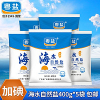 YUEYAN 粤盐 加碘海水自然盐400g