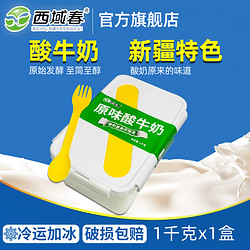 西域春 新疆西域春酸奶饭盒装2斤水果捞酸奶实惠桶装新疆特产原味酸牛奶