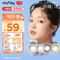 moody 美瞳日抛少女系列 10片装大小直径 彩色隐形眼镜琥珀棕150度