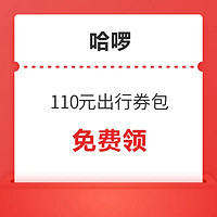 五一可用旅游优惠券汇总！火车票、机票、打车、租车、接送机、酒店、文旅消费券、免税购物