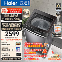 Haier 海尔 波轮洗衣机高效精华洗 防缠绕直驱变频HP电离除菌程序1.2洗净比 10KG