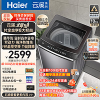 Haier 海尔 精华洗系列 XQS100-BE6288直驱变频波轮洗衣机1.2洗净比 10KG