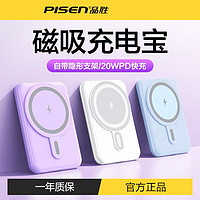 PISEN 品胜 磁吸无线充电宝苹果14ProMax专用便携移动电源快充10000毫安