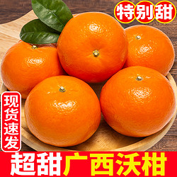 果凡尚品 广西超甜沃柑10斤现摘现发当季新鲜水果皇帝沙糖蜜桔柑橘橘子包邮