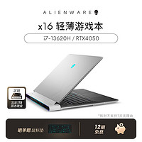 外星人（alienware） 2023全新x16 轻薄高性能本16英寸游戏本笔记本电脑13代酷睿 1751：i7 16G 1.5T 4050 2.5K 240Hz 100%DCI-P3