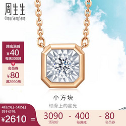 Chow Sang Sang 周生生 鉆石項鏈18K白色及玫瑰色黃金炫幻小版吊墜套鏈92953N定價