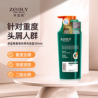 ZOOLY 卓蓝雅 重度去屑洗发露380ml（重度去屑洗头膏二硫化硒洗发水顽固头屑）