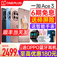 OnePlus 一加 OPPO一加 Ace 3 新款手机曲面游戏手机5G一加官方旗舰店正品