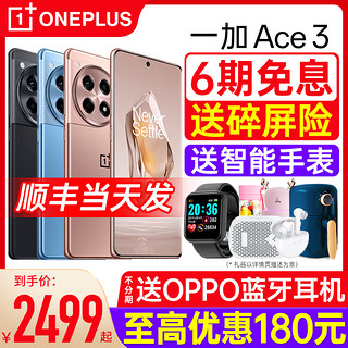 OnePlus 一加 OPPO一加 Ace 3 新款手机曲面游戏手机5G一加官方旗舰店正品
