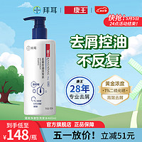 KANGWANG 康王 1%二硫化硒洗发水去屑止痒蓬松控油清爽 清爽净澈 460ml 1瓶 去屑、控油、止痒