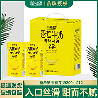 AMAZING BUFFALO 神气水牛 香蕉牛奶200ml*12盒低温儿童青少年营养早餐调制