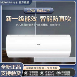 Haier 海爾 空調1.5匹冷暖變頻一級省電自清潔WiFi臥室空調