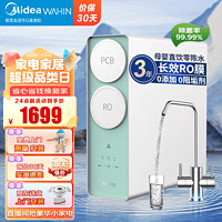 美的（Midea）净水器家用直饮过滤器净饮一体机华凌净水器净水机RO反渗透厨下纯水机零陈水净水器 【滤除水垢 母婴零陈水】华凌800G