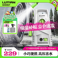 移动端、京东百亿补贴：LUTIAN 绿田 瓦力 WALLE-W4 电动洗车器 标准版 1400W