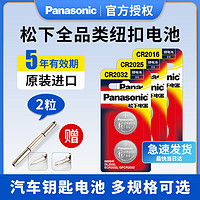 Panasonic 松下 原装进口松下CR2032/CR2025/CR1632CR2450汽车钥匙遥控器纽扣电池适用现代奥迪大众奔驰迈腾宝马本田吉列别克