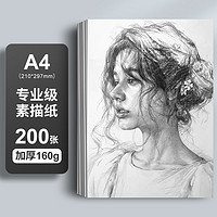 M&G 晨光 绘画专用用纸 素描水粉速写水彩手绘画册马克笔绘画A4 200张 160g