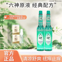 六神 花露水 经典老式玻璃瓶驱蚊水蚊怕水清凉舒爽 夏季止痒 195ml 2瓶