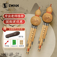 百亿补贴：SWAN 天鹅 葫芦丝初学者c调降b调成人儿童小学生专用天然楠竹葫芦丝乐器