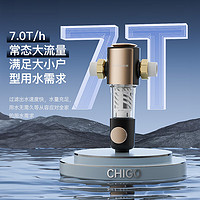 CHIGO 志高 前置过滤器家用 7T大通量