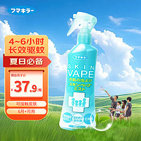 VAPE未来便携驱蚊花露水驱蚊驱蚊水喷雾孕婴可用【出游必备】 绿色柑橘味200ml