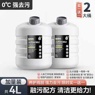 ZHINANCHE 指南车 汽车玻璃水 2L*2瓶装