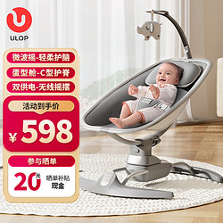 ULOP 優樂博 嬰兒電動搖搖椅哄娃神器寶寶安撫睡覺搖椅新生兒生日禮物
