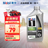 Mobil 美孚 1号全合成机油 节油型 AFE 0W-20  SP 1Qt 美国进口（包装随机）