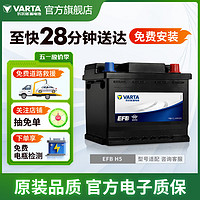 VARTA 瓦尔塔 EFB  EFB-H5 汽车蓄电池