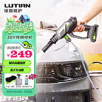 LUTIAN 绿田 EAGLE-E2 电动洗车器 200W