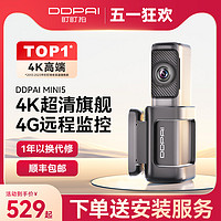 DDPAI 盯盯拍 mini5 行车记录仪