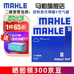 MAHLE 马勒 空气滤+空调滤 两滤套装