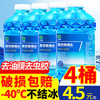 玉蜻蜓 玻璃水 -40°C 1.3L*8