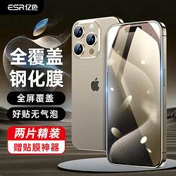 ESR 億色 iphone15pro鋼化膜蘋果15pro鋼化手機膜高清抗指紋全包邊貼膜全屏覆蓋不頂殼防摔前保護膜