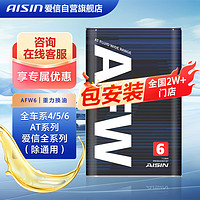 AISIN 爱信 ATF AFW6 6AT 变速箱油 4L