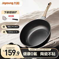 Joyoung 九阳 炒锅不粘锅0氟陶瓷 燃气电磁炉通用 30cm