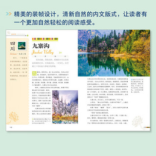 图说天下国家地理系列 走遍中国 四川人民出版社