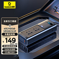 BASEUS 倍思 BS-C115-02 车载逆变器 150W