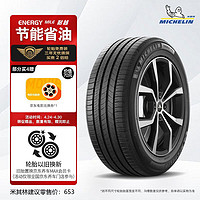 MICHELIN 米其林 耐越 ENERGY MILE MI 轿车轮胎 经济耐磨型 215/65R16 98V