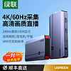 UGREEN 绿联 4K视频采集卡直播专用hdmi转usb相机高清switch手机ps5采集器