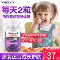 Sambucol 小黑果 儿童黑接骨木软糖 50粒