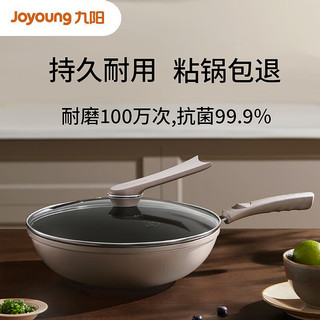 九阳（Joyoung）炒锅不粘锅百万耐磨炒锅家用炒菜锅32cm磁炉通用锅具 -【太空科技+耐磨抗菌】 32cm
