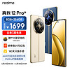 realme 真我 12Pro+第二代骁龙7s大师奢表设计6400万超光影潜望长焦护眼曲面屏5G8GB+256GB