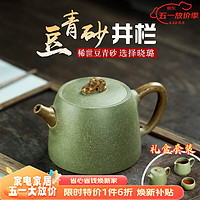 畅陶宜兴紫砂壶纯手工原矿段泥豆青砂井栏泡茶壶整套茶具李晓璐 300ml 升级一壶两杯一公道杯套装 300ml